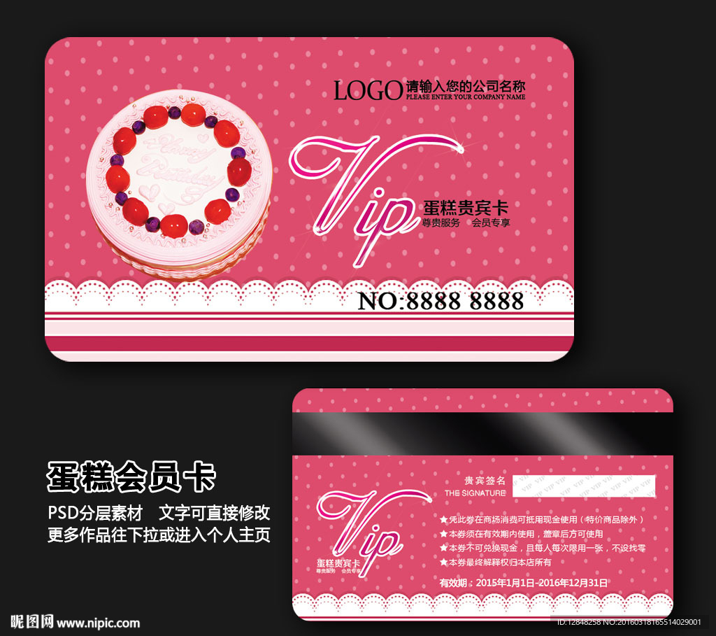 蛋糕会员卡