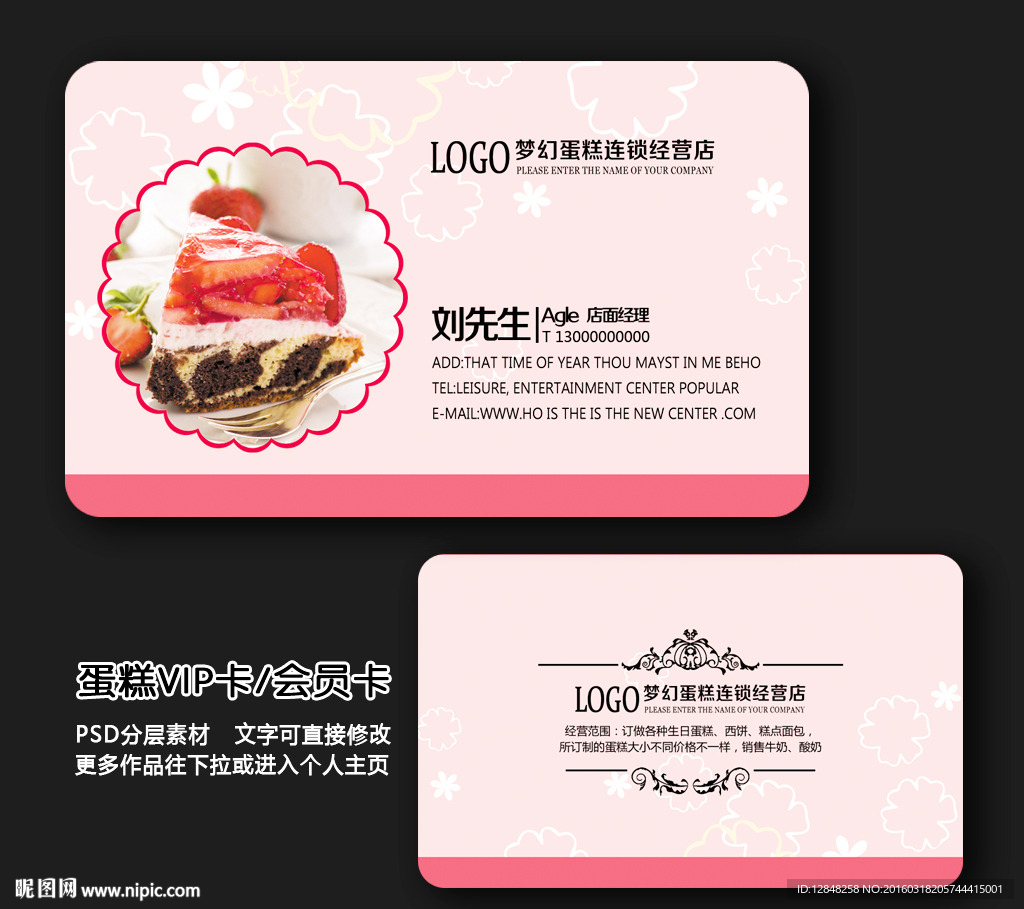 蛋糕名片