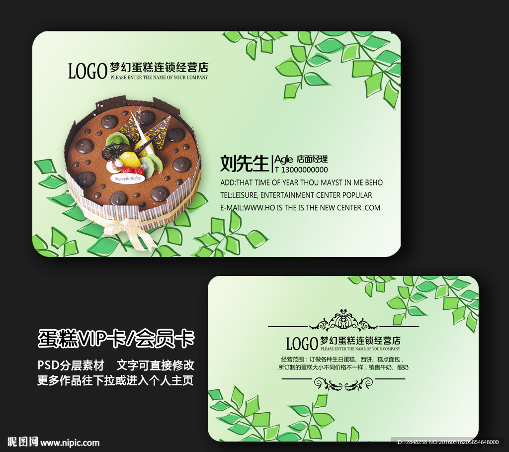蛋糕名片