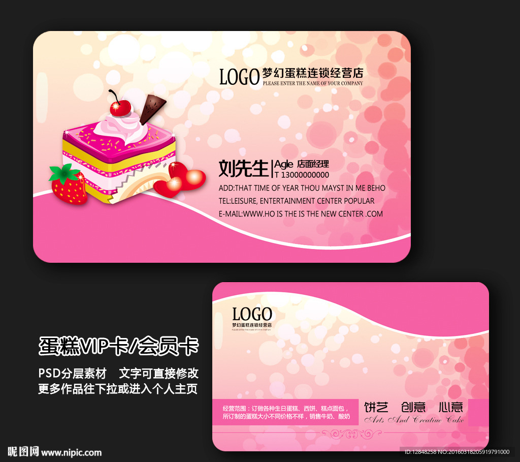 蛋糕名片
