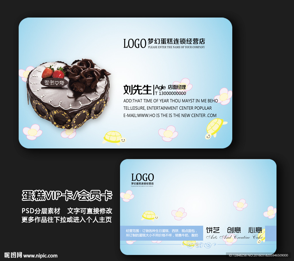 蛋糕名片