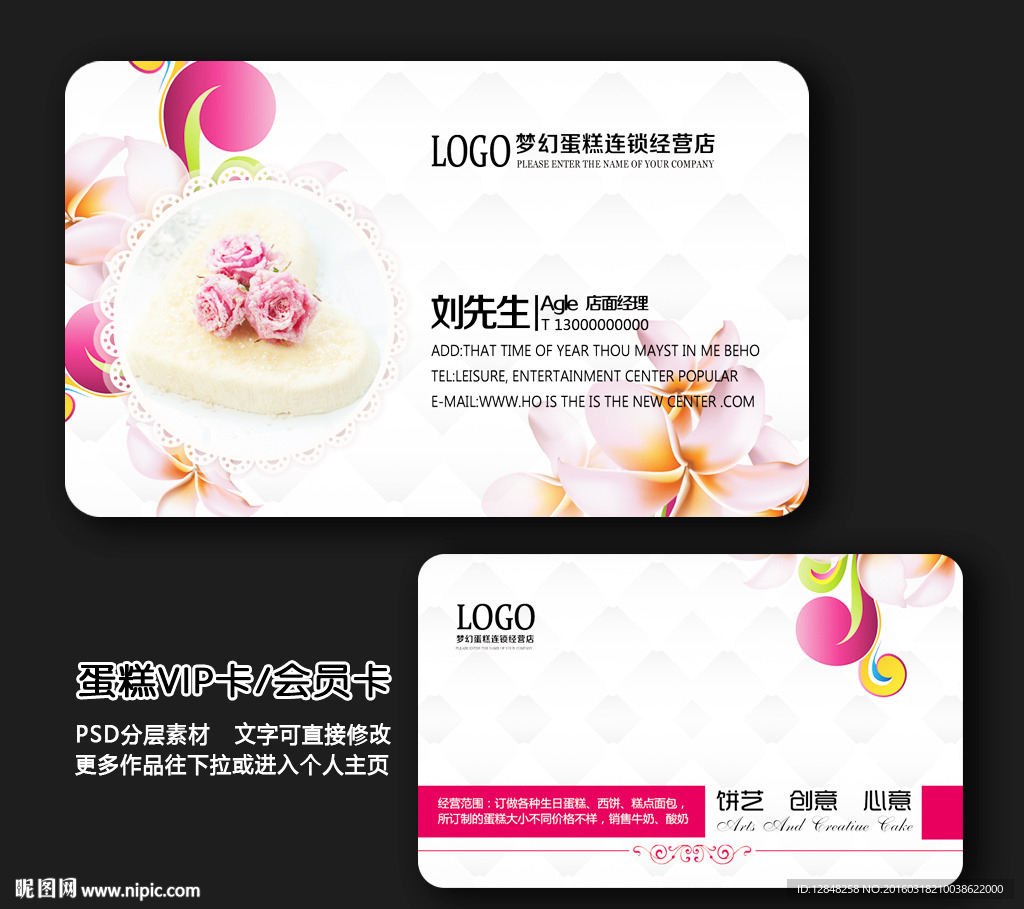 蛋糕名片