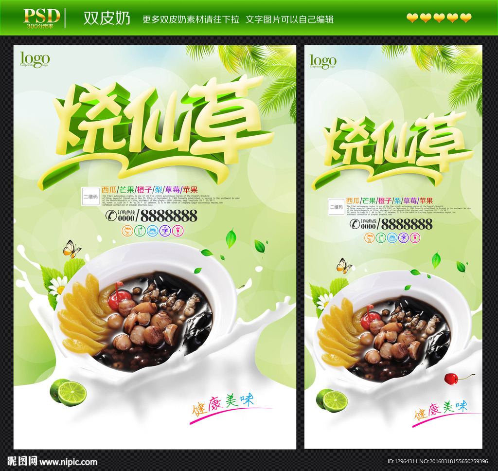 烧仙草