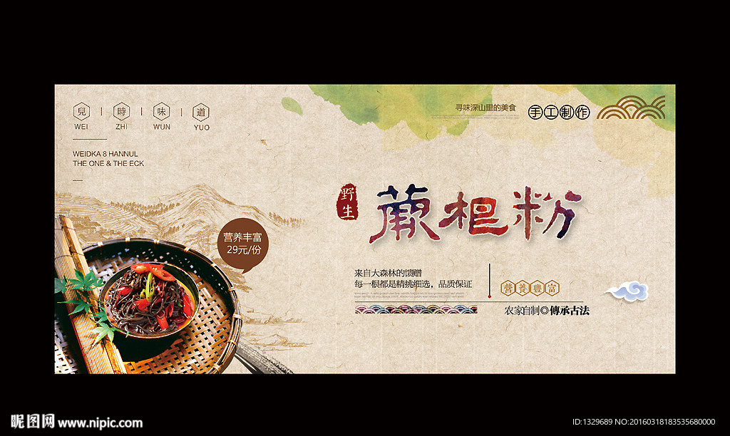 蕨根粉