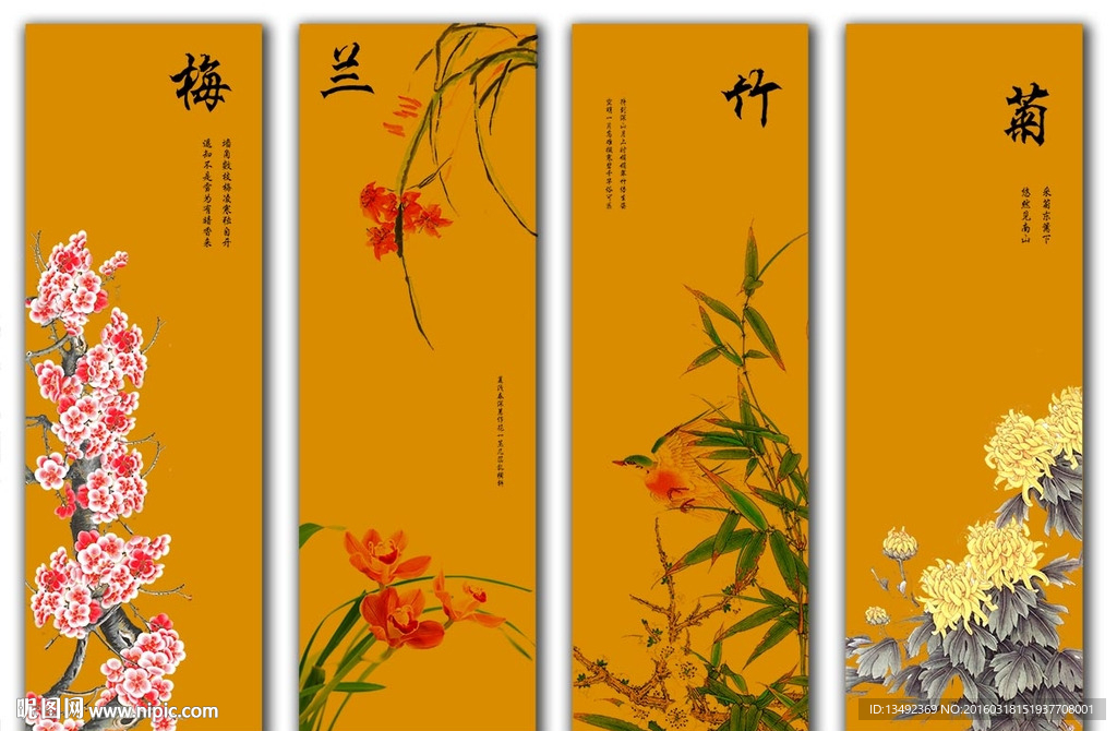 梅兰竹菊
