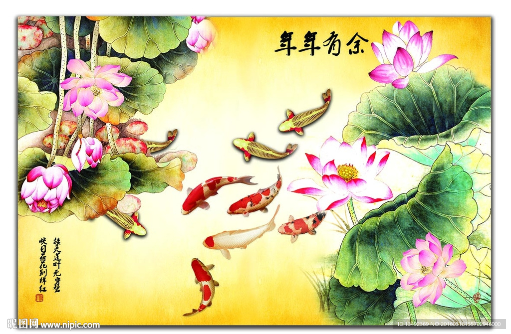 年年有余