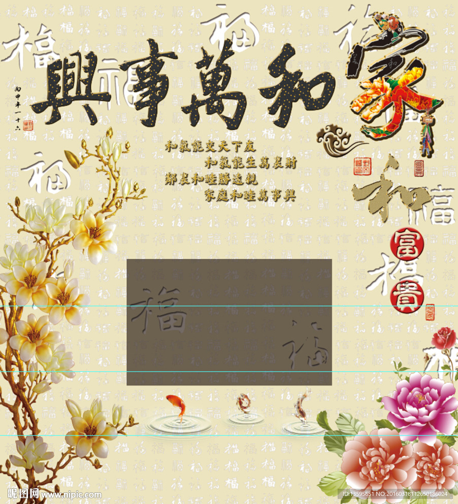 电视背景墙  家和万事兴