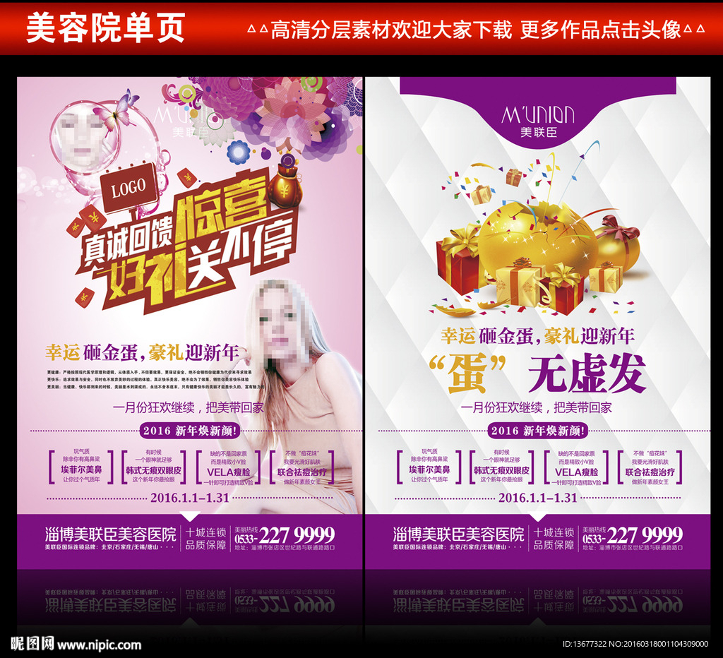 美容院单页设计