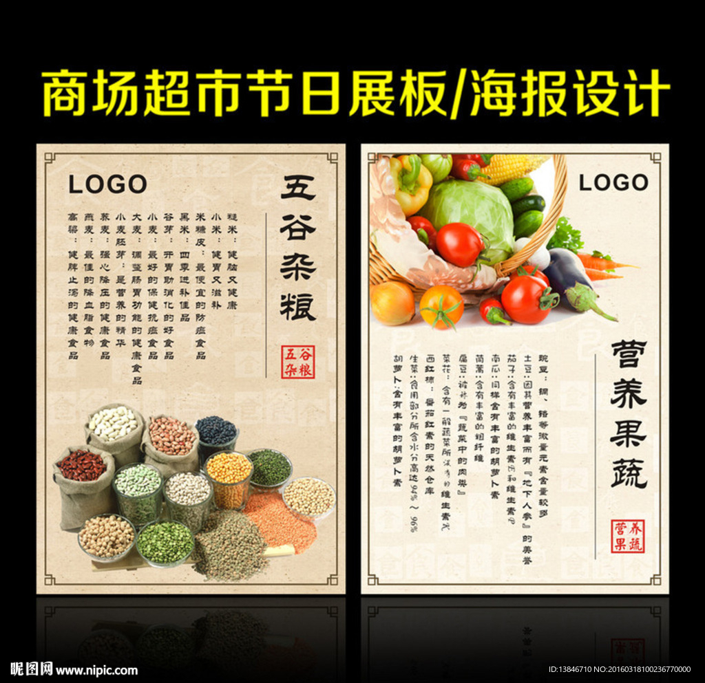 中国风五谷杂粮展板设计宣传单页