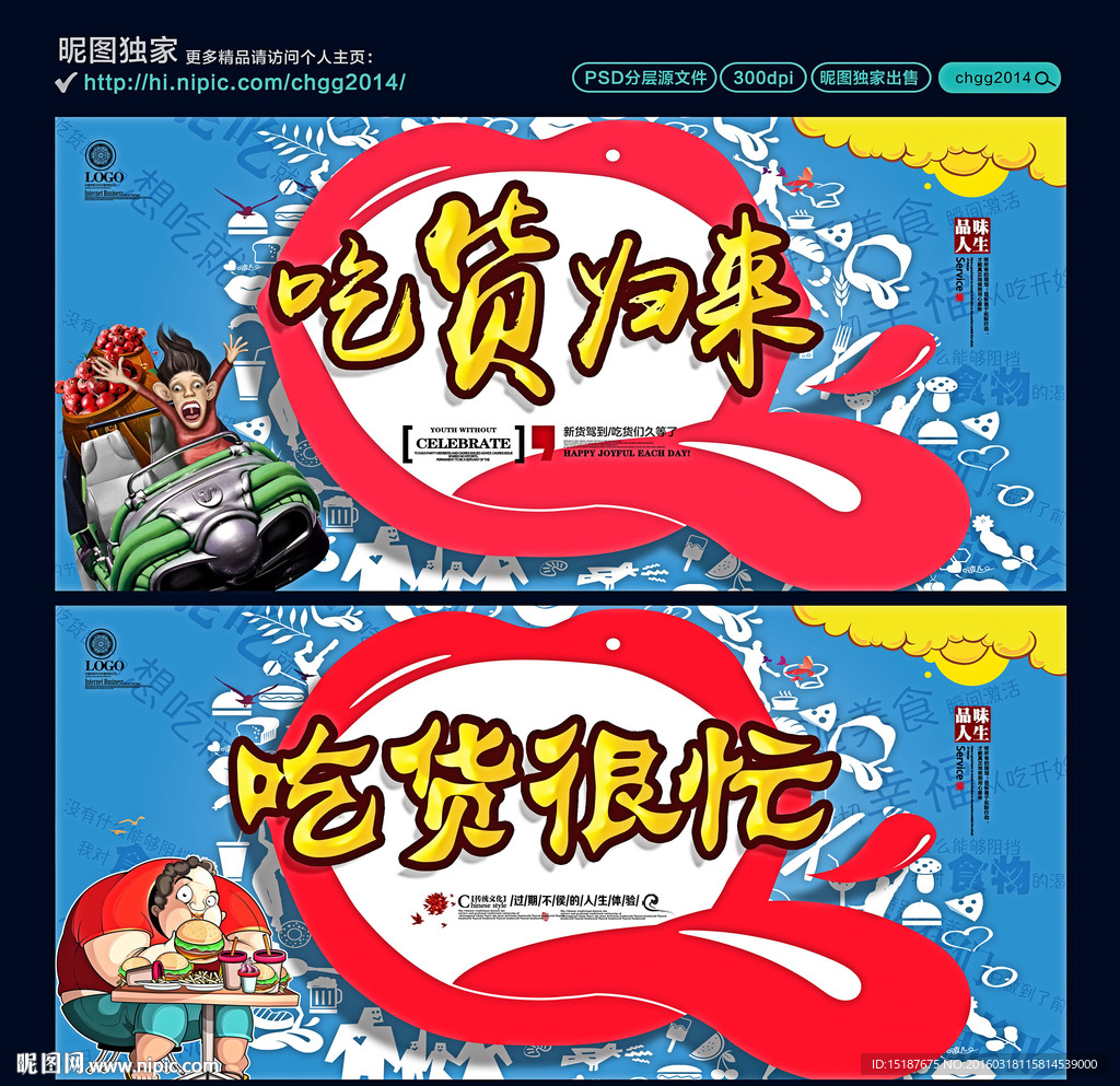 吃货归来 吃货很忙