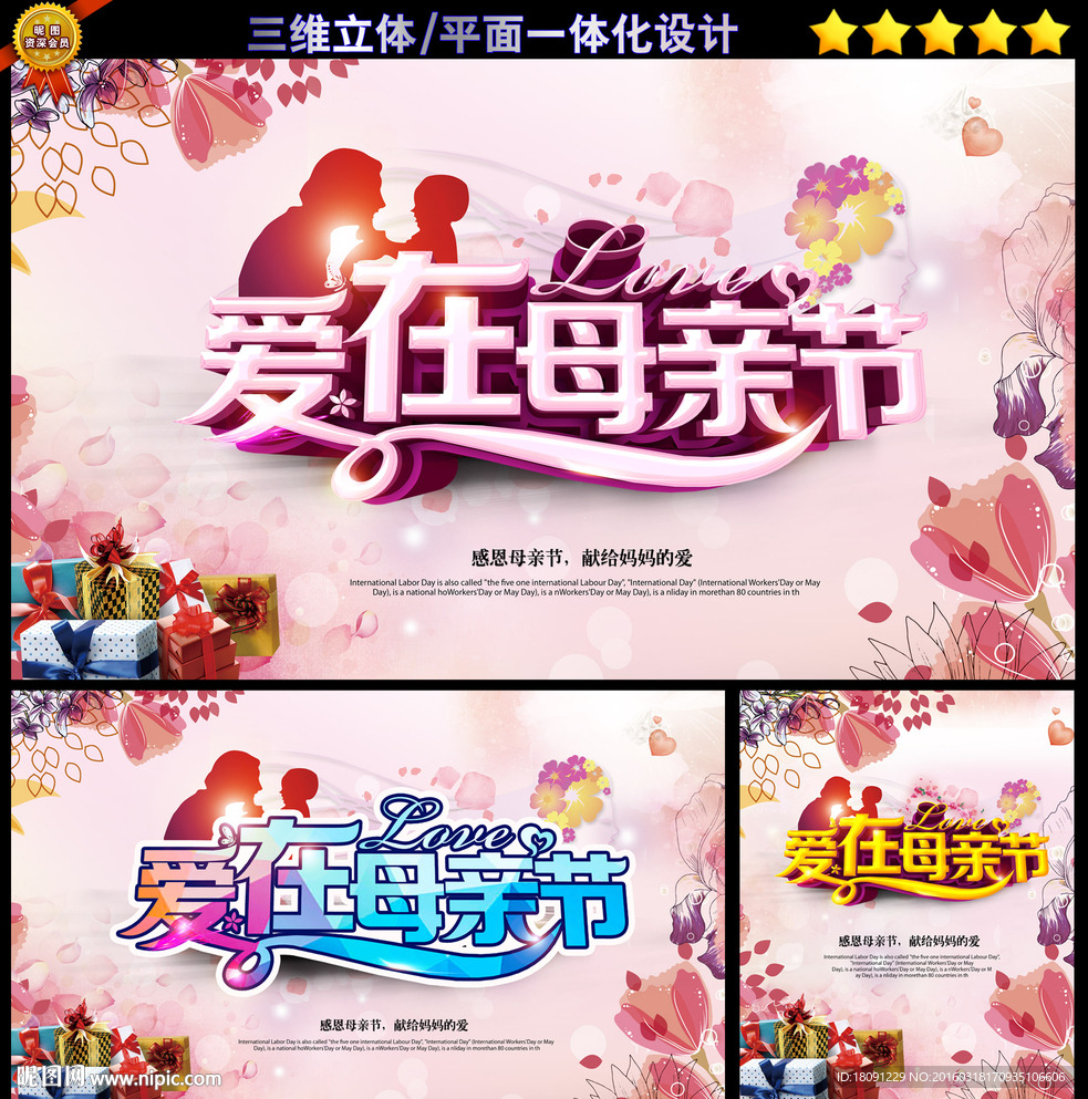 母亲节