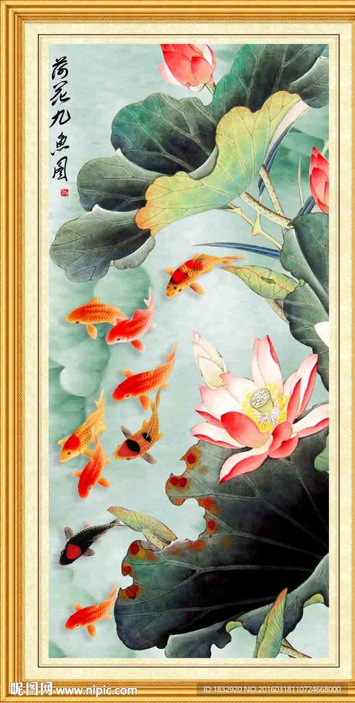 荷花九鱼图