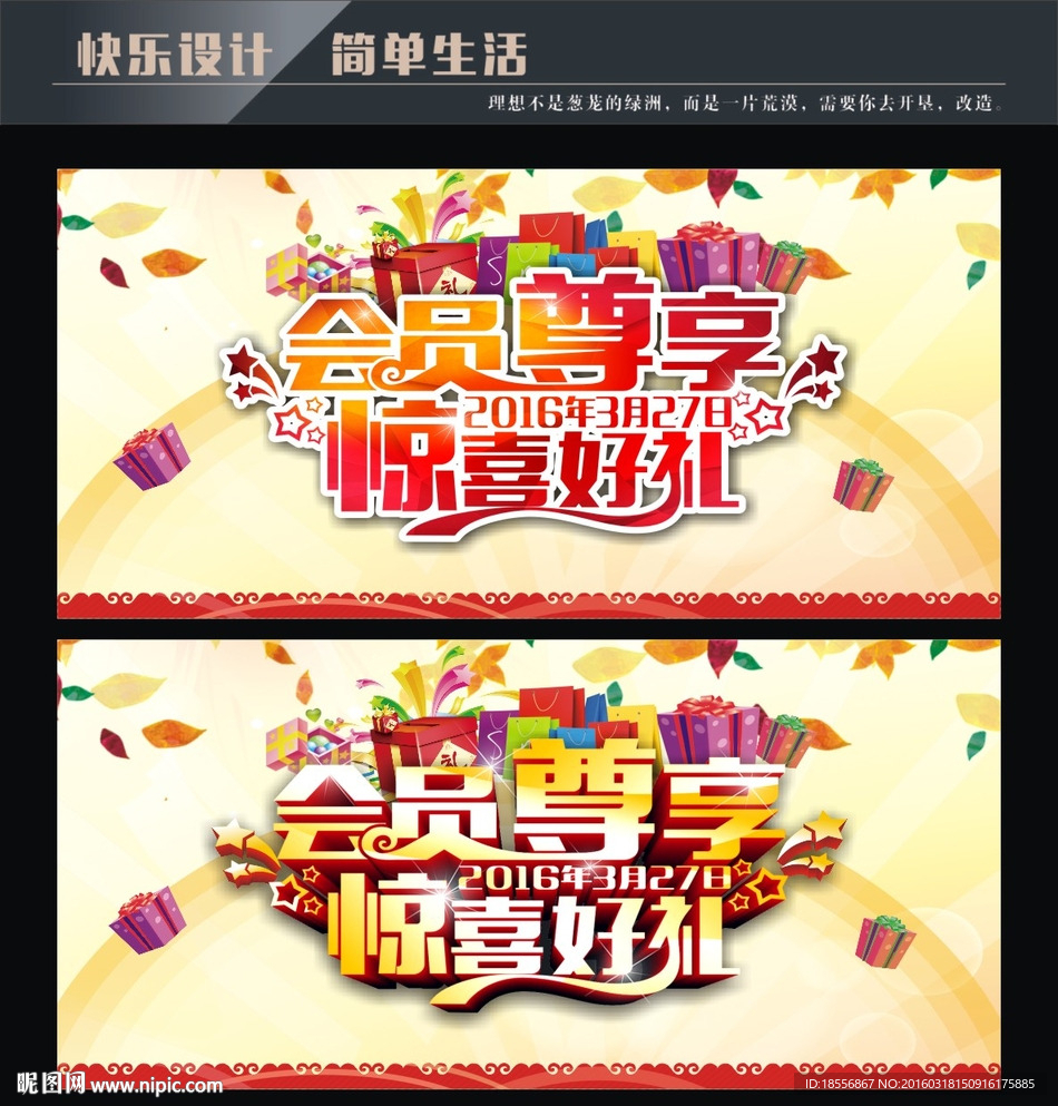 会员尊享  惊喜好礼