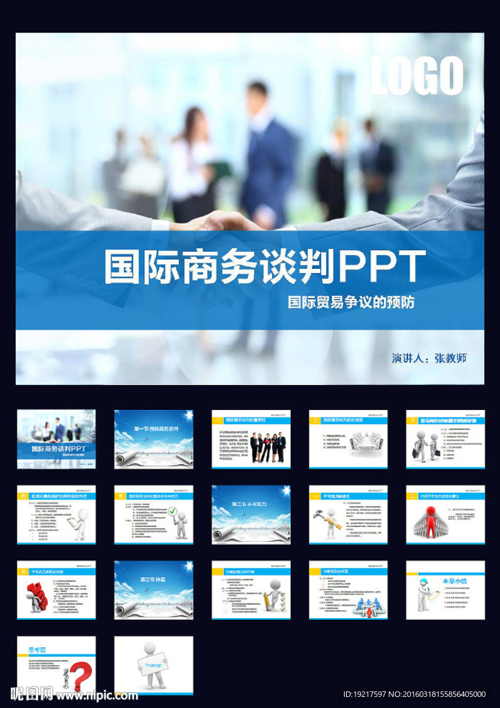 国际商务谈判PPT