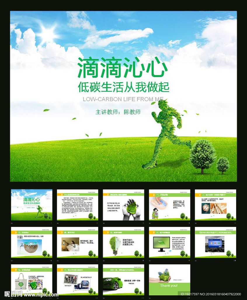 低碳环保ppt课件