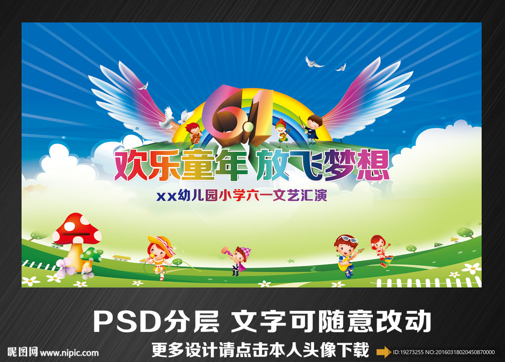 儿童节展板
