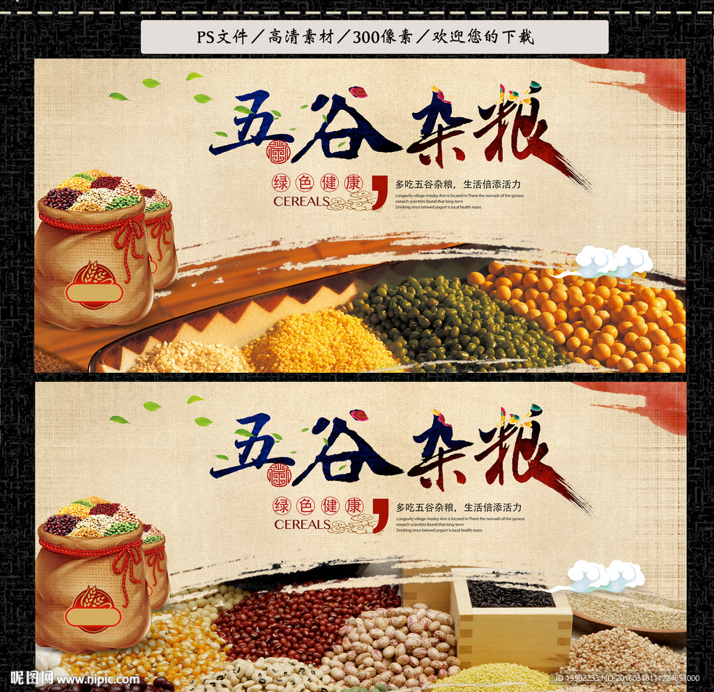 五谷杂粮