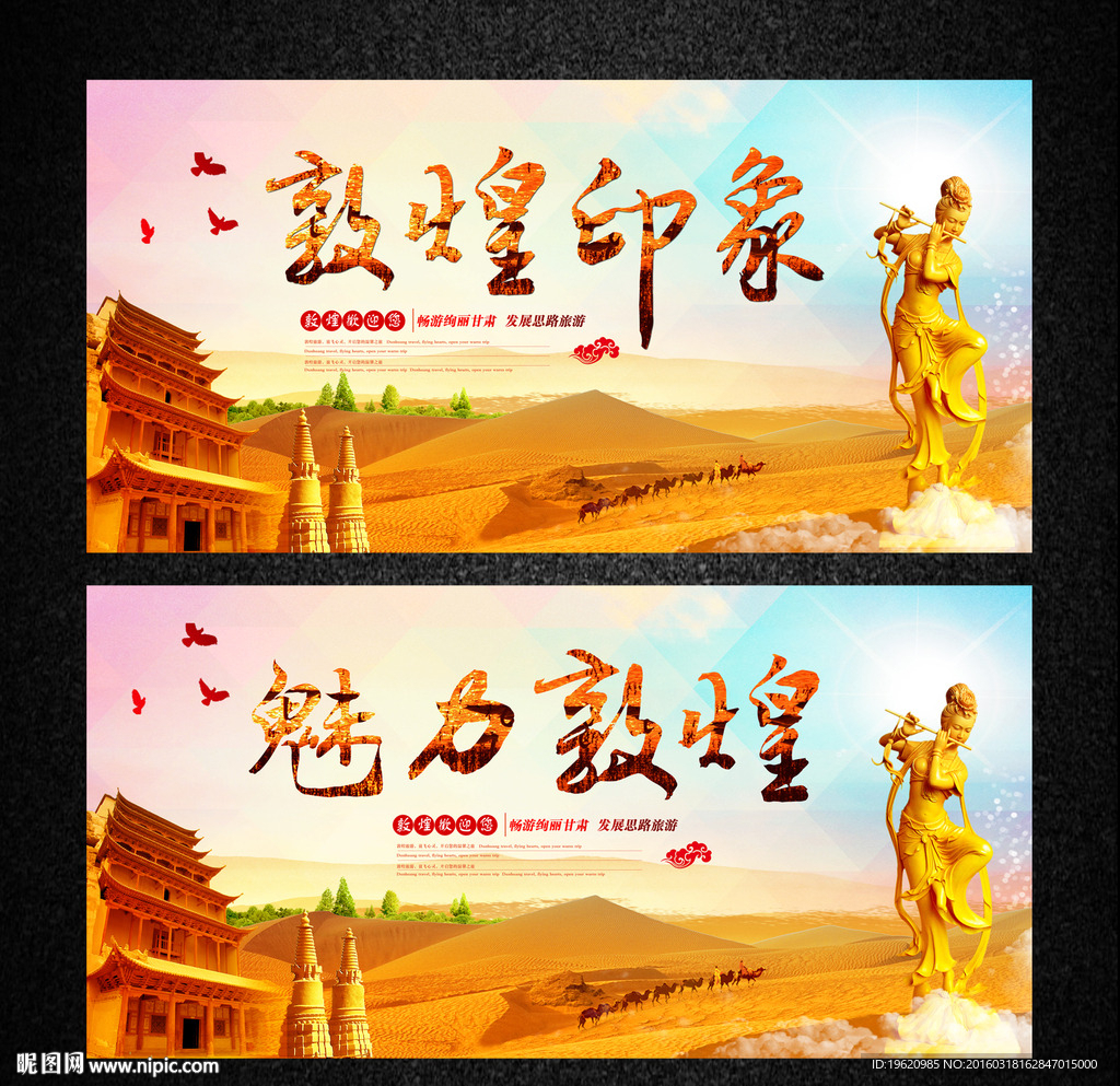 敦煌旅游