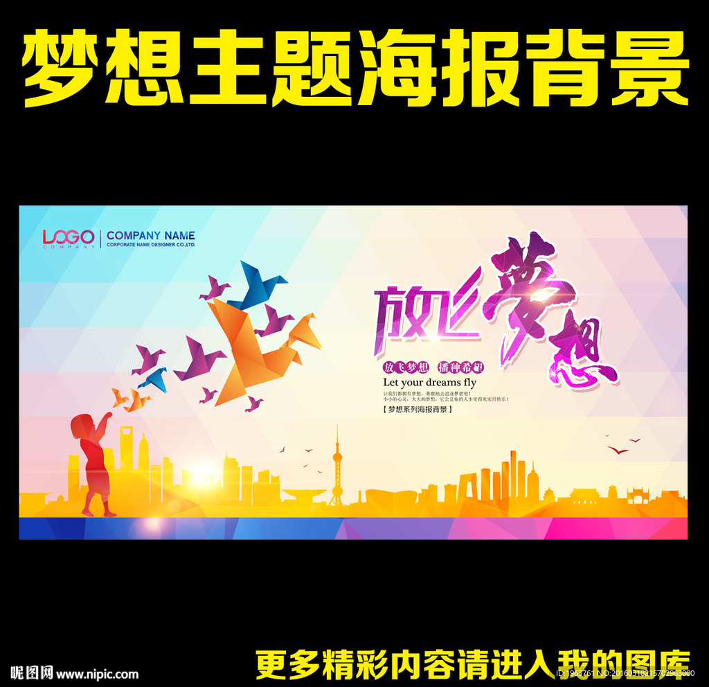 梦想
