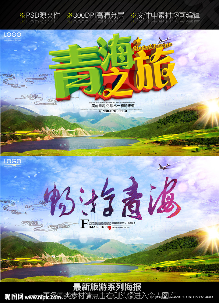 青海旅游