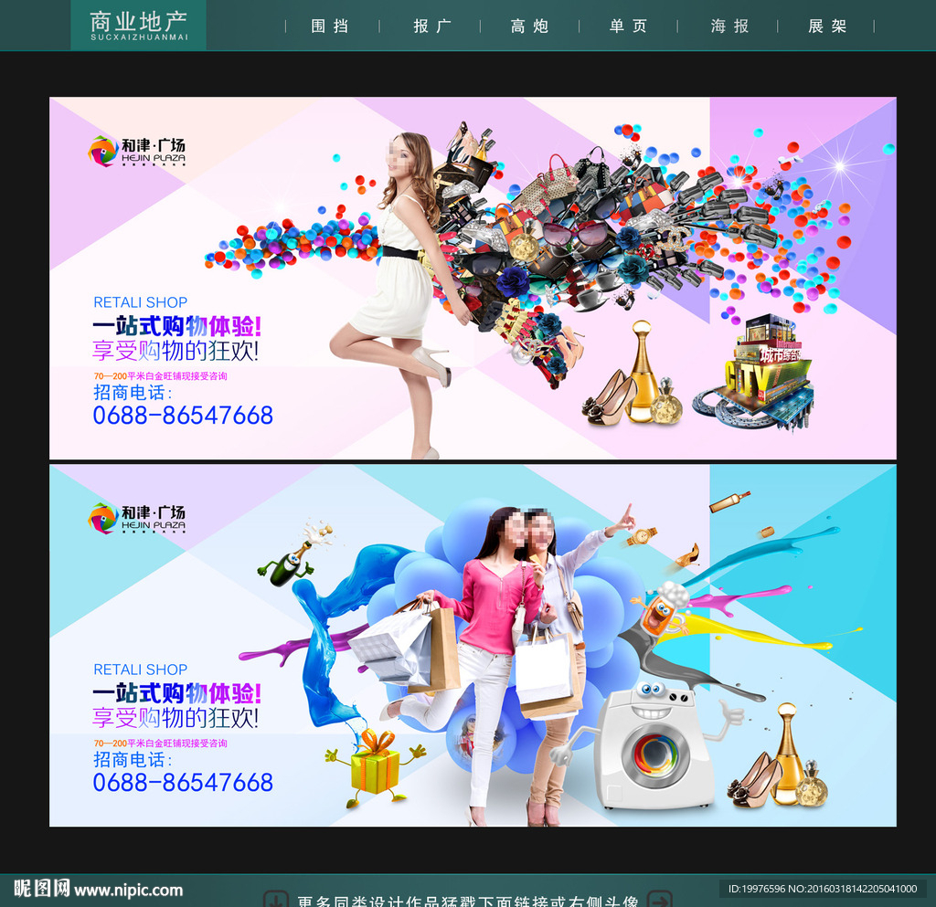 商业地产海报