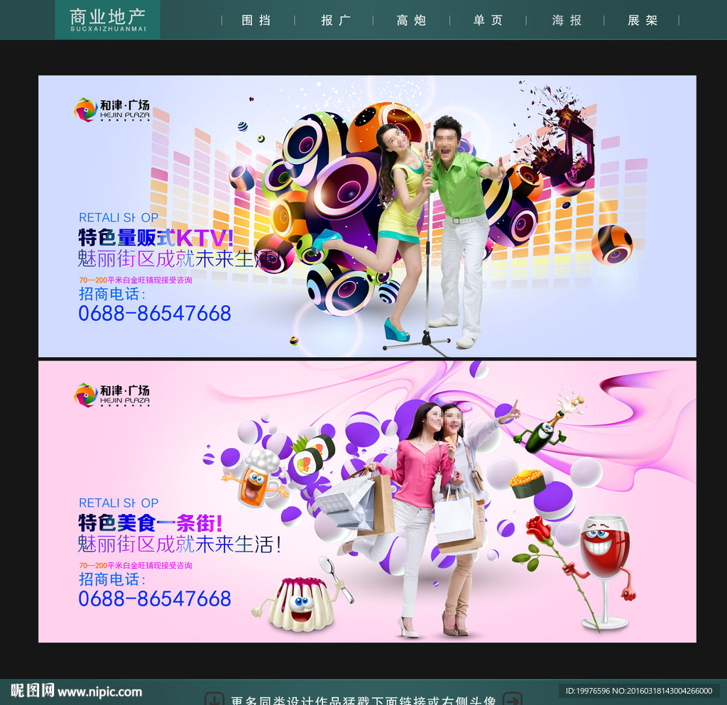 商业地产
