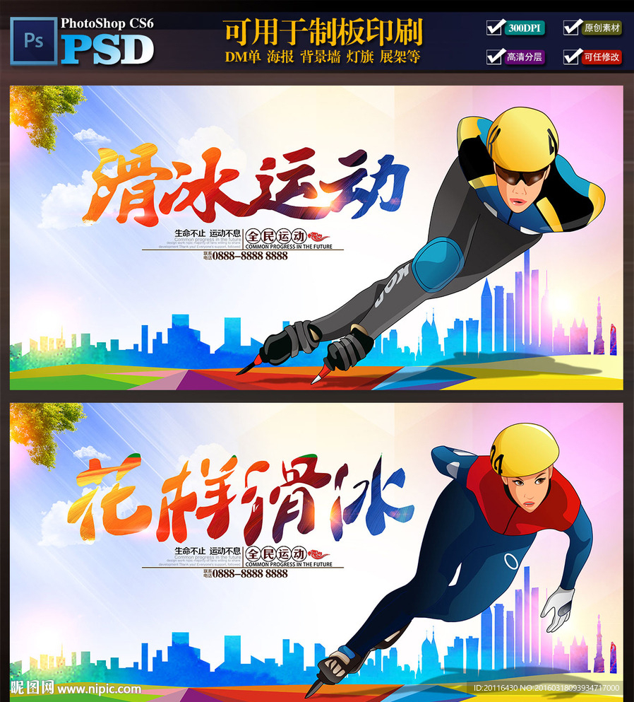 滑冰