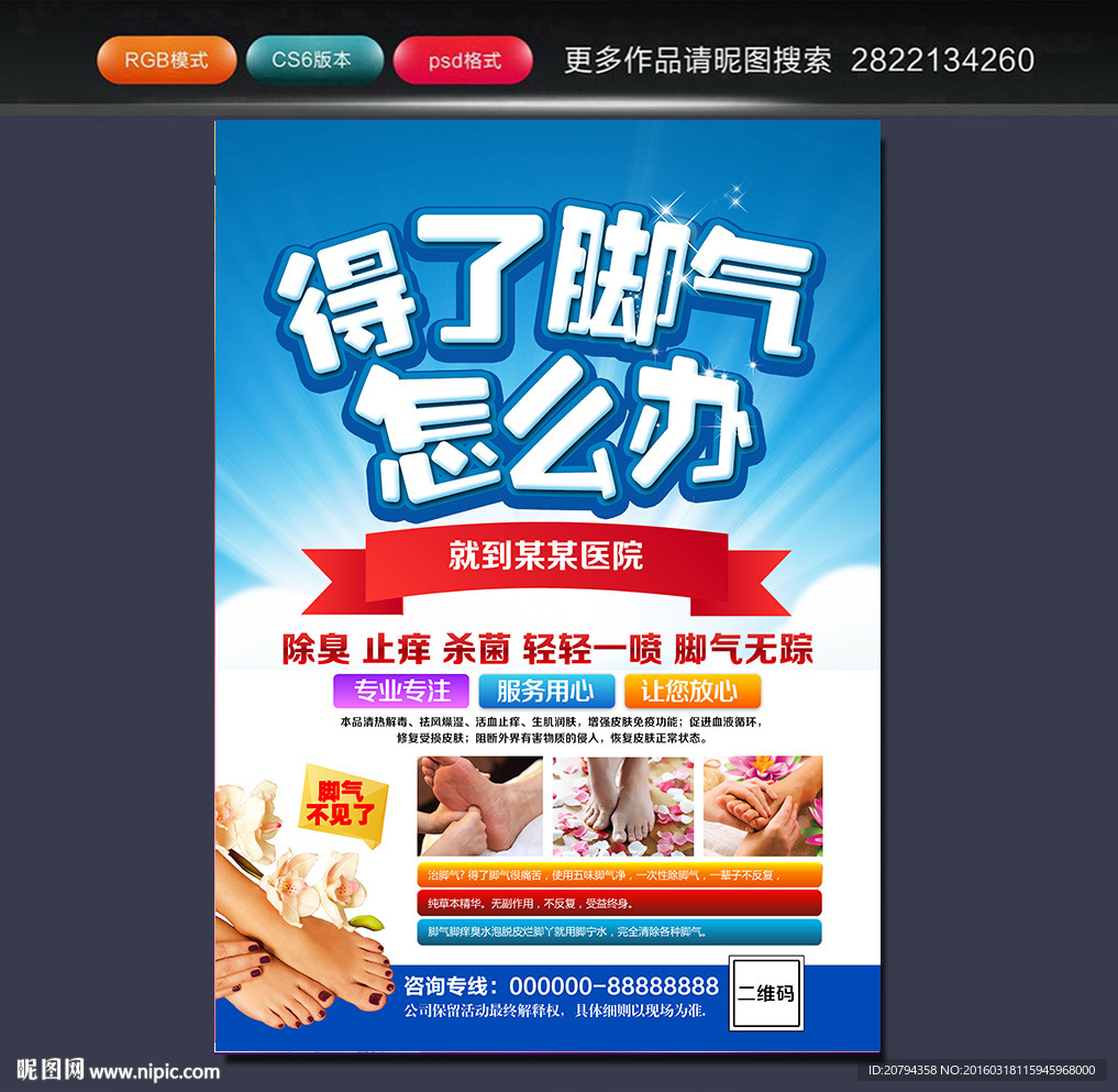 足疗  治脚气
