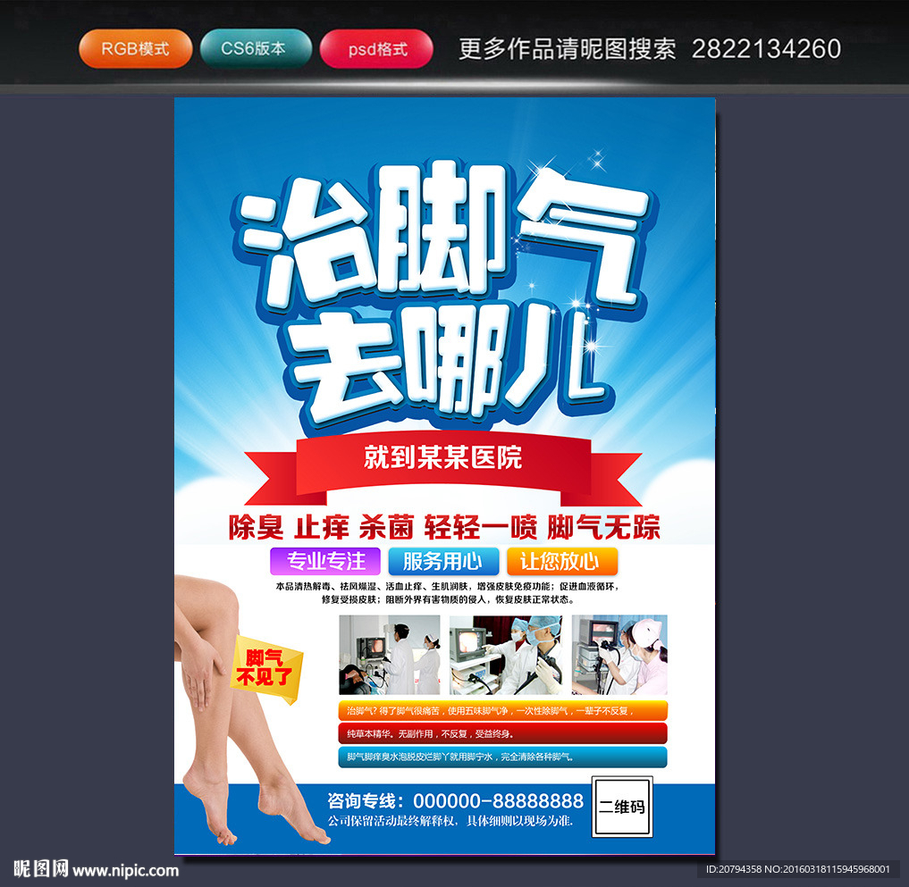 足疗 治脚气