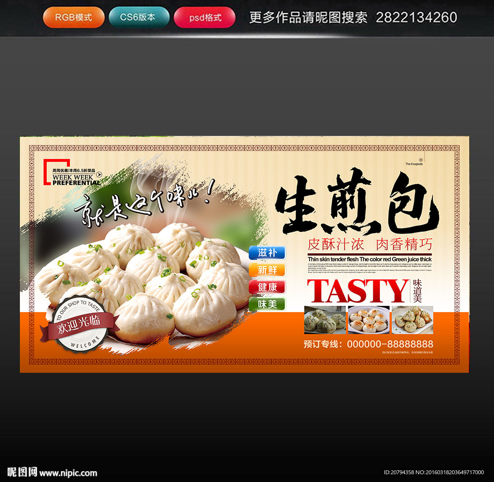 生煎包