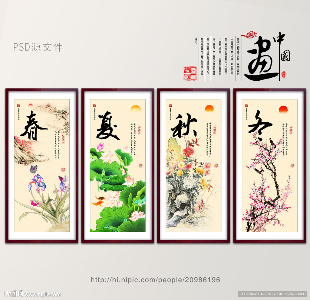 春夏秋冬