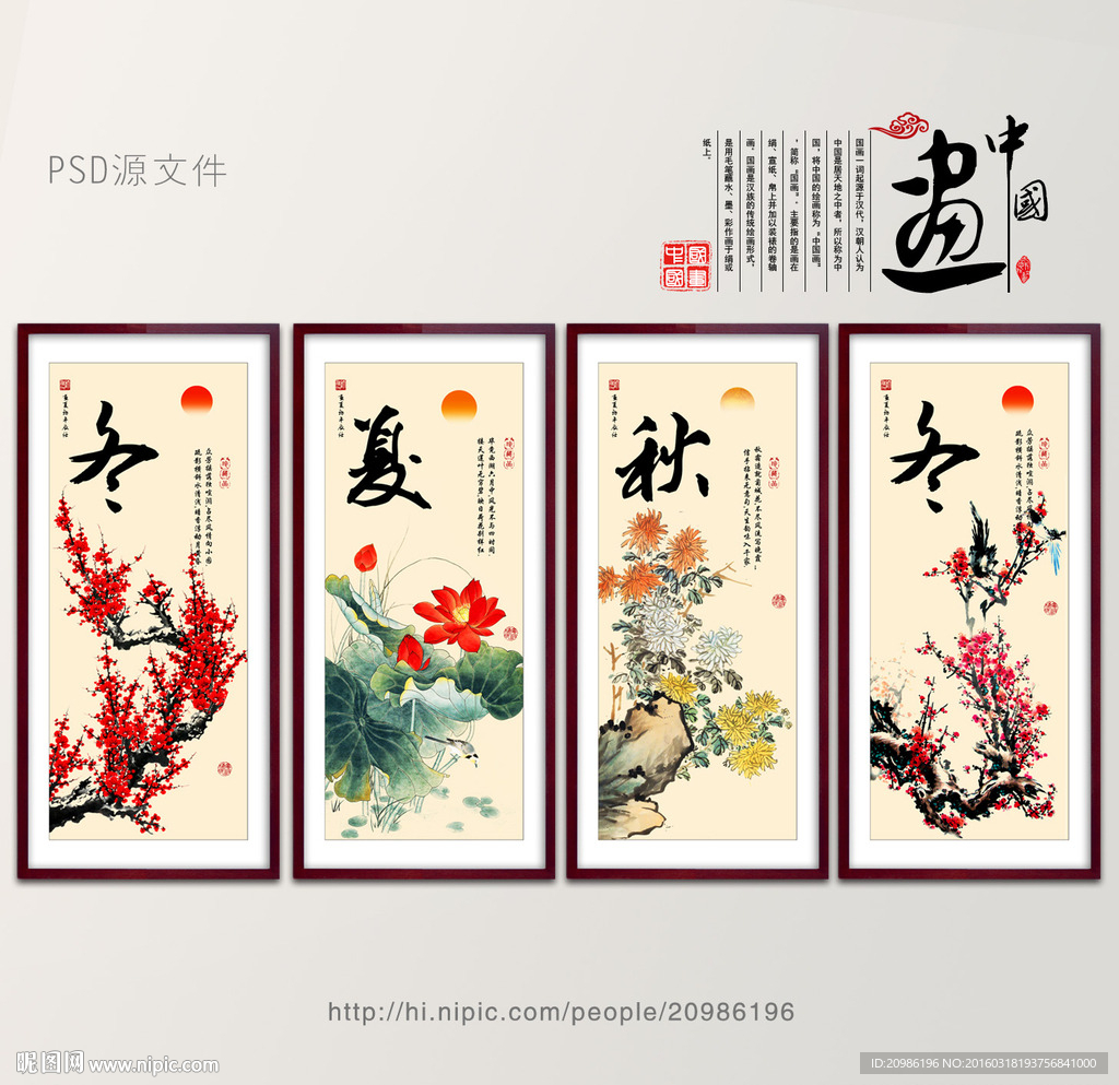 春夏秋冬