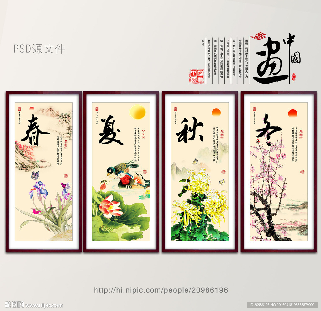 春夏秋冬