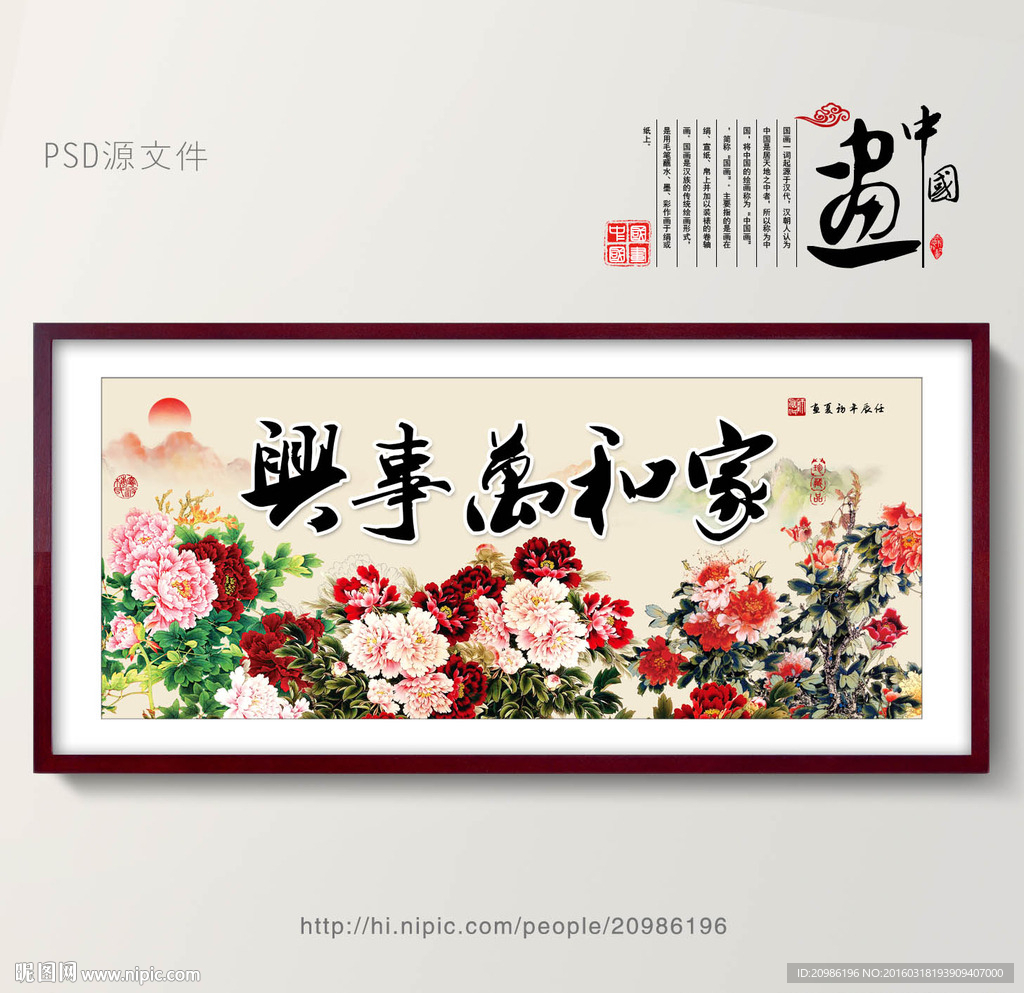 家和万事兴
