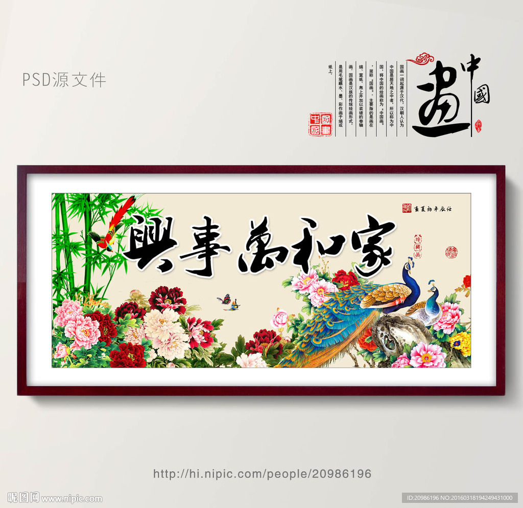家和万事兴