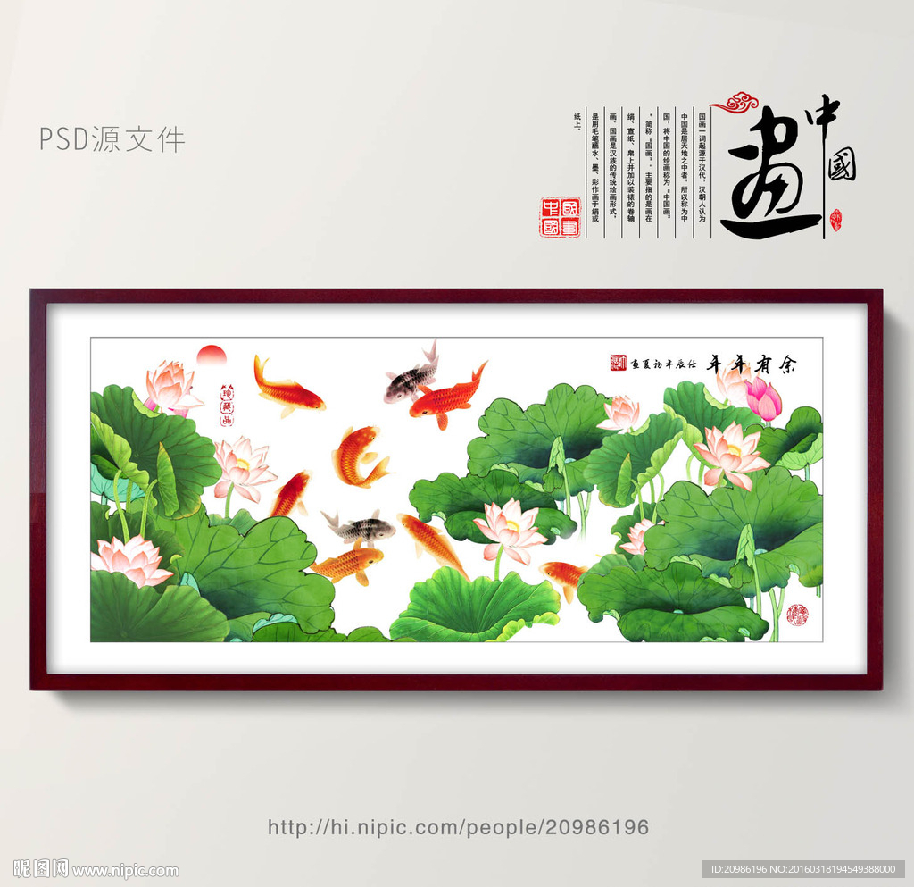 九鱼图