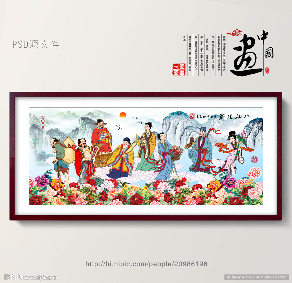 八仙过海