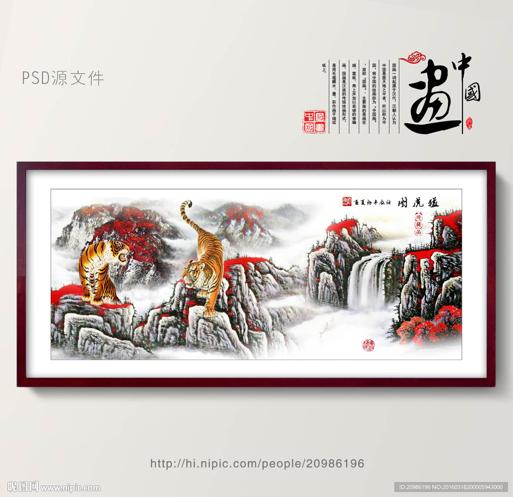 猛虎下山