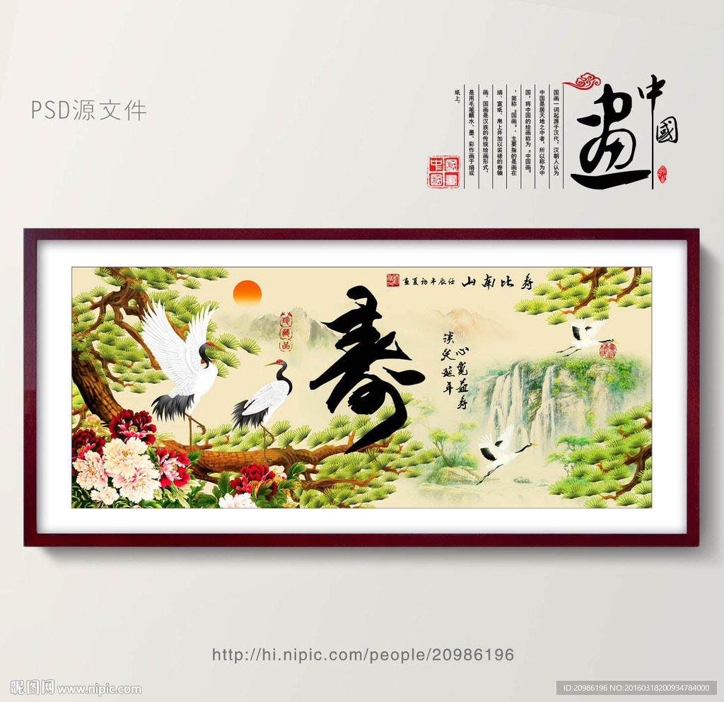 寿比南山