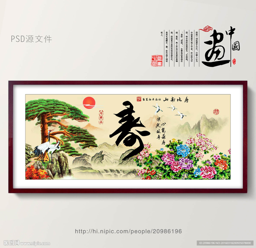 贺寿图