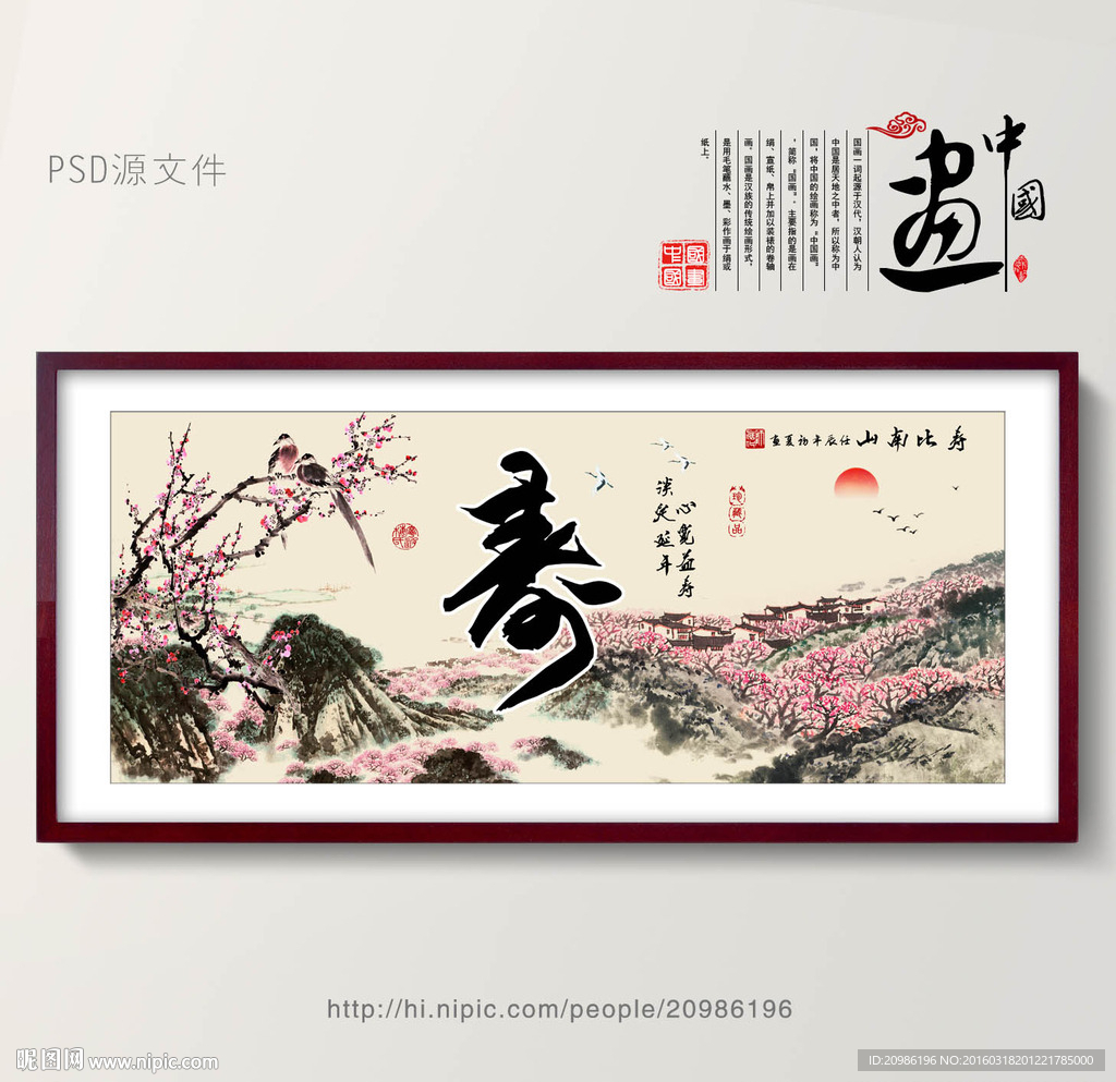 寿比南山