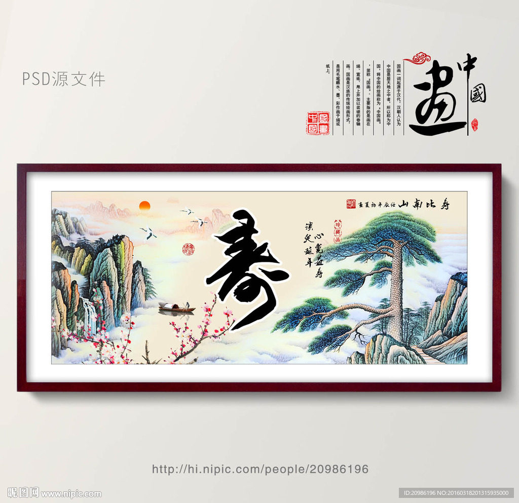 寿比南山