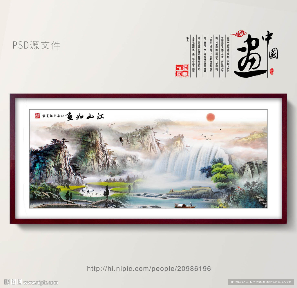 山水风景画