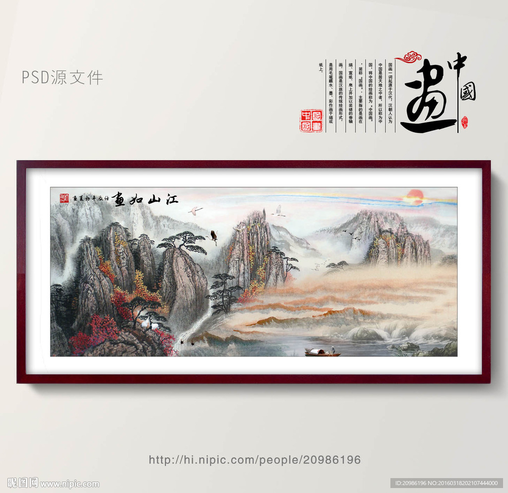山水画