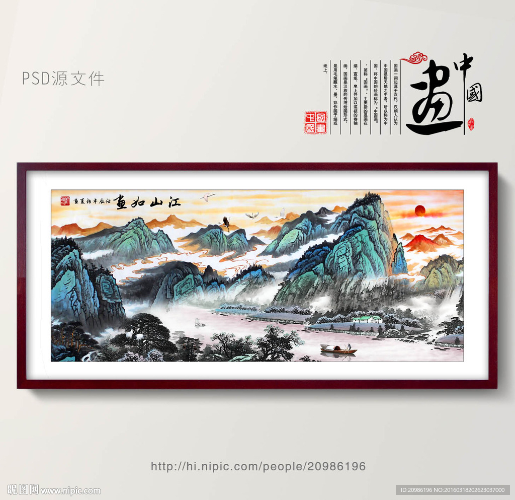 山水画