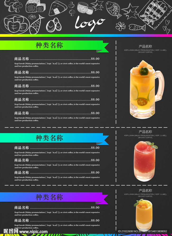 奶茶果汁饮料宣传单张菜单