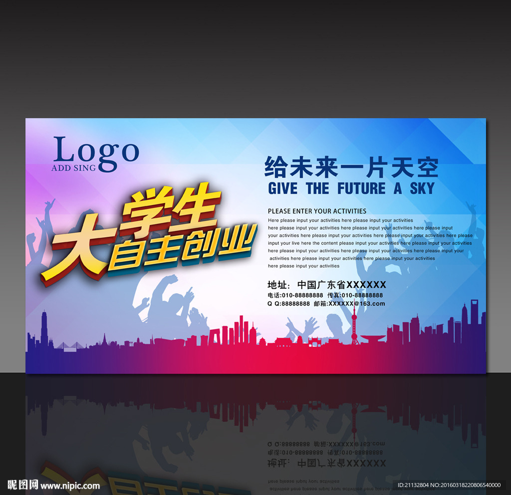 大学生自主创业海报