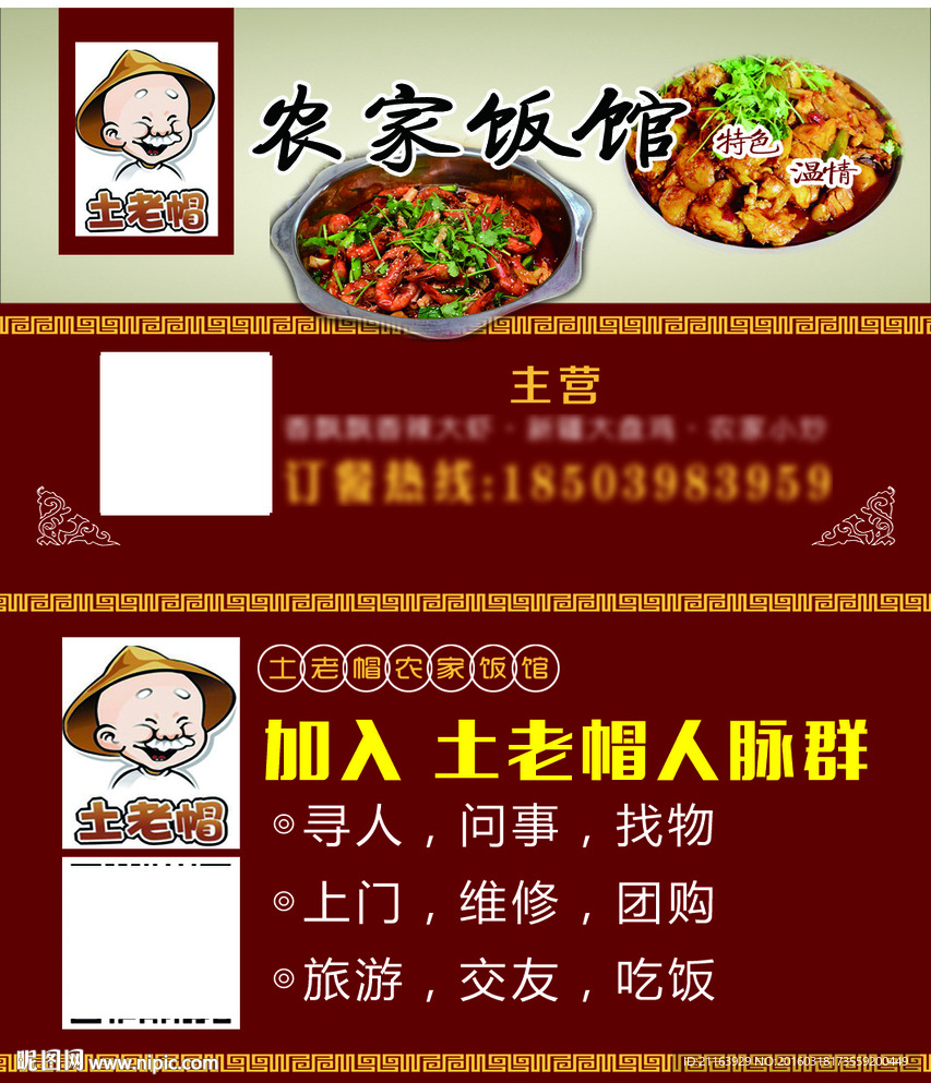 农家乐名片