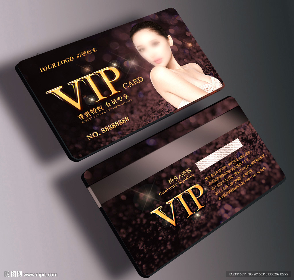 美容护肤会员卡