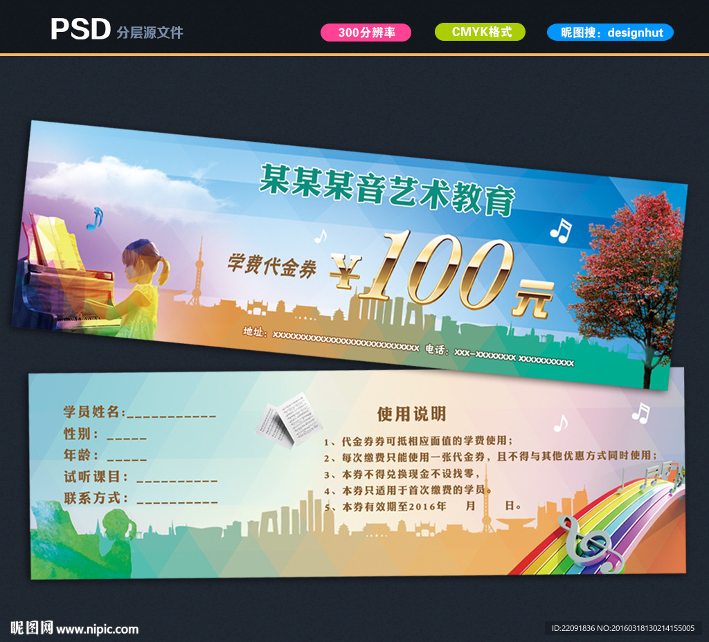 艺术教育代金券